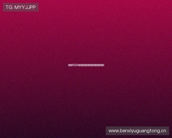 免费看NBA体育直播的热门软件推荐及使用方法解析